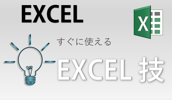 Excel技