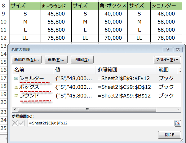 INDIRECT関数とVLOOKUP関数の使い方3