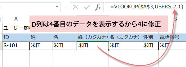 VLOOKUP関数の使い勝手を良くする5
