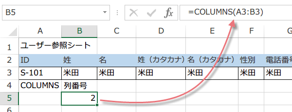 VLOOKUP関数の使い勝手を良くする6
