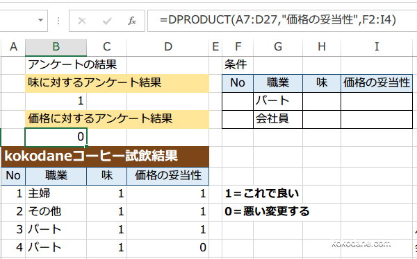 DPRODUCT関数使い方5