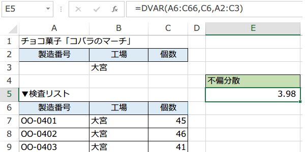 DVAR関数の使い方2