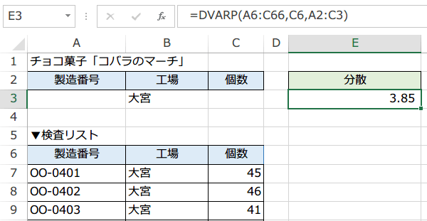 DVARP関数使い方3