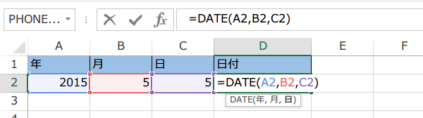 DATE関数の書式