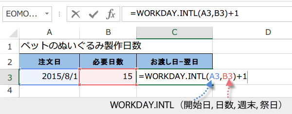 WORKDAY.INTL関数の使い方1