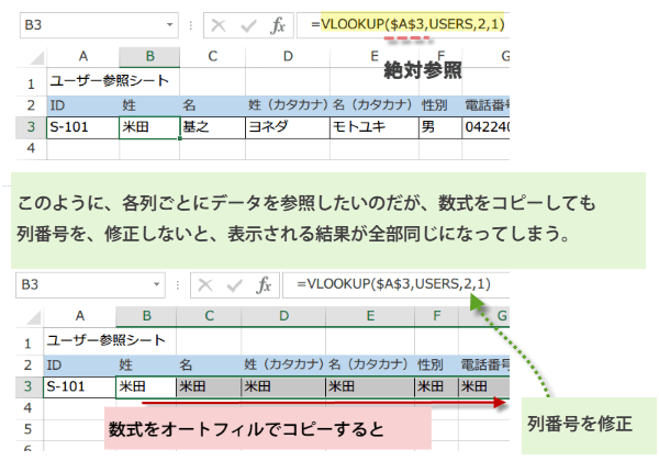 VLOOKUP関数のコピー技