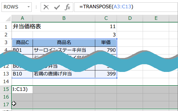 TRANSPOSE関数の使い方2