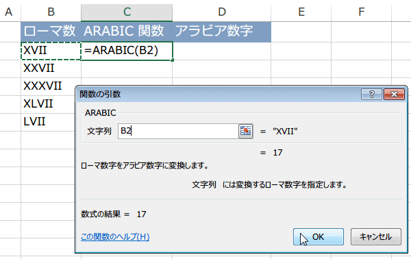 ARABIC関数の使い方2