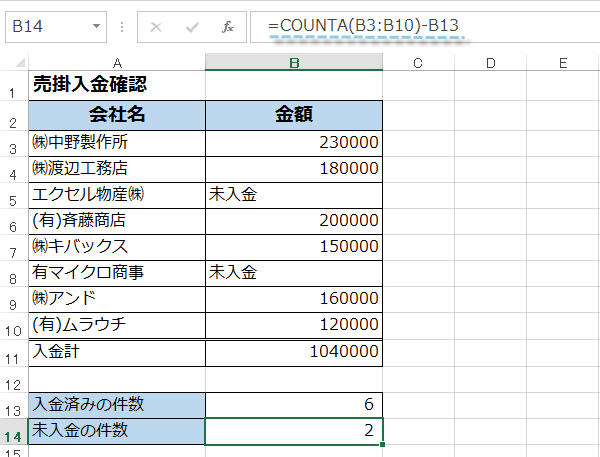 COUNT関数4