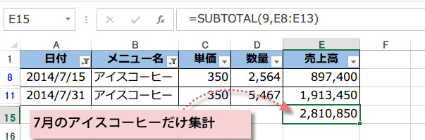 抽出結果のデータを合計SUBTOTAL関数5