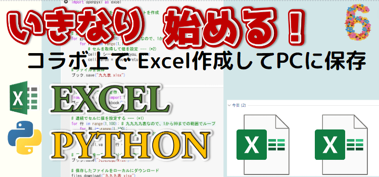Excelファイルを作成して、データ入力、For文の入れ子