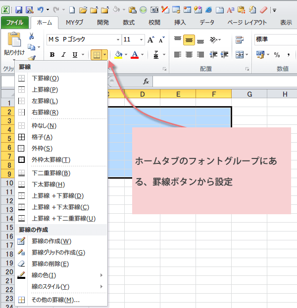 表の枠に線を引く Excel エクセル 10