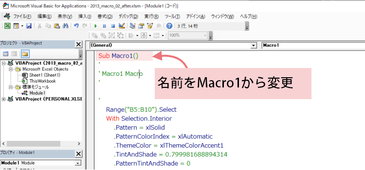 マクロの名前を変更する Excel エクセル 13 マクロ講座