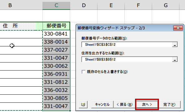 Excel 2013で郵便番号から住所を入力Excel 2013で郵便番号から住所を入力Excel 2013で郵便番号から住所を入力