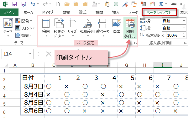 Excel 2013で行番号や列番号も印刷1