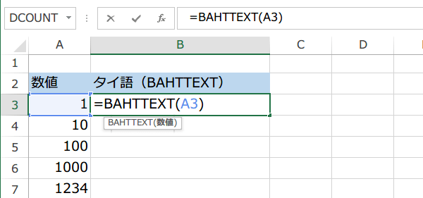 BAHTTEXT関数