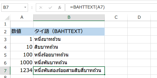 BAHTTEXT関数2