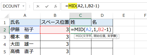文字を抽出するMID関数使い方