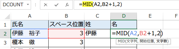 文字を抽出するMID関数使い方2