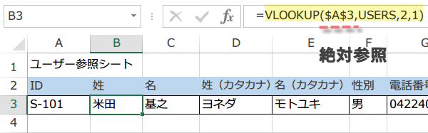 VLOOKUP関数の使い勝手を良くする3