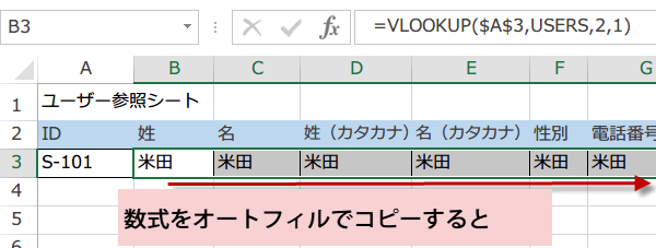 VLOOKUP関数の使い勝手を良くする4