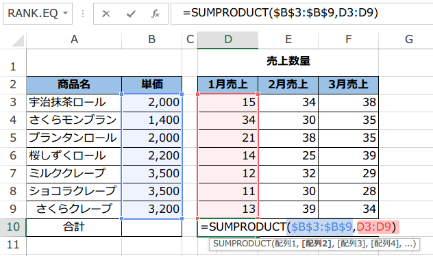 SUMPRODUCT関数2