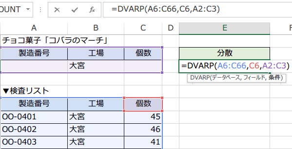 DVARP関数使い方2