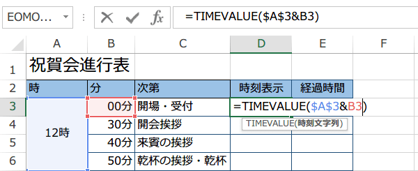 TIMEVALUE関数の使い方3