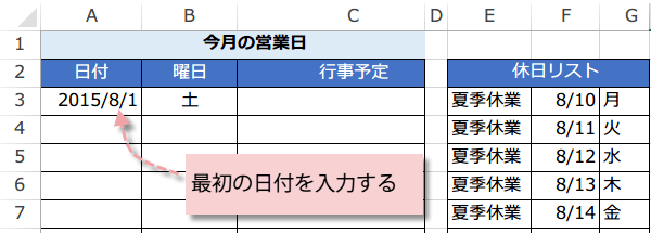 WORKDAY関数の使い方1
