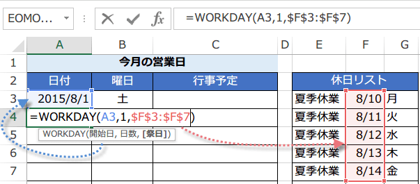 WORKDAY関数の使い方2