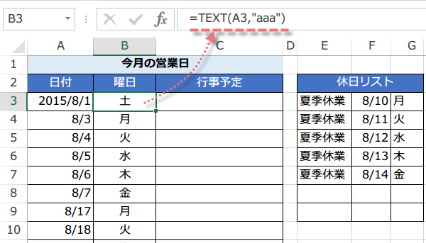 WORKDAY関数の使い方3