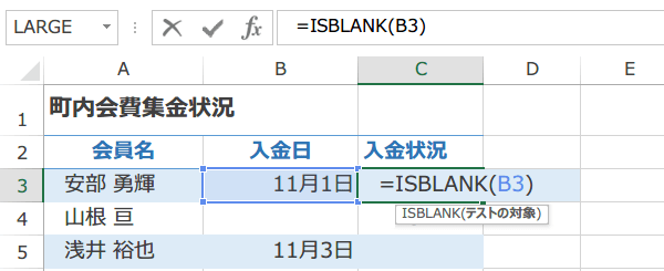 ISBLANK関数の使い方2