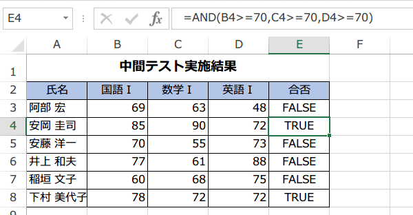 ExcelのAND関数の使い方3