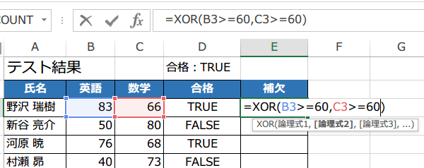 Excel XOR関数の使い方2