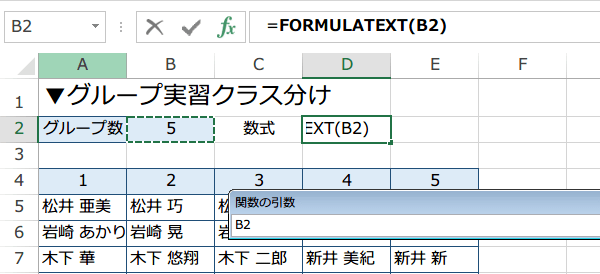 FORMULATEXT関数の使い方2