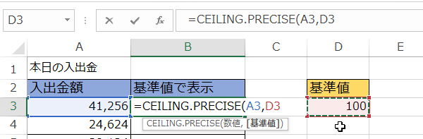 CEILlNG.PRECISE関数の使い方4