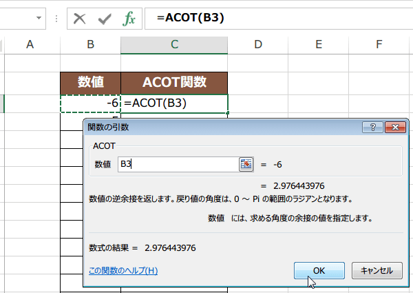 ACOT関数の使い方2
