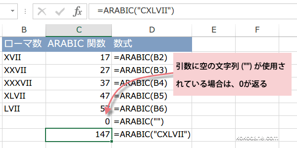 ARABIC関数の使い方3