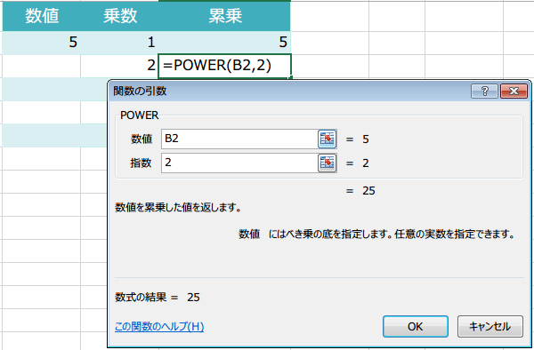 POWER関数の使い方2