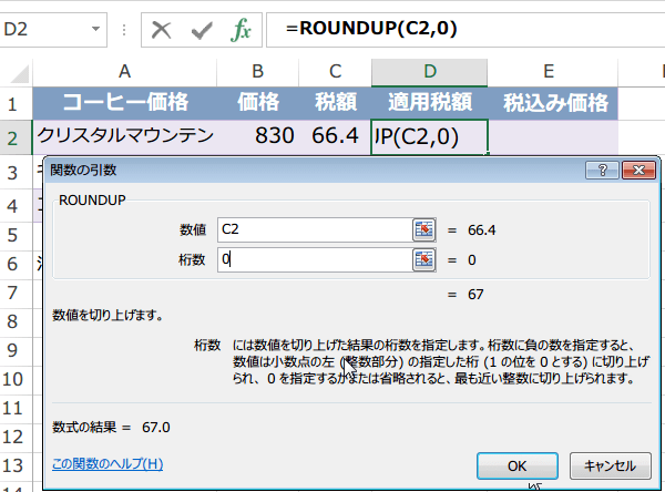 ROUNDUP関数の使い方2