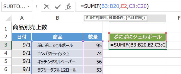 SUMIF関数の使い方3