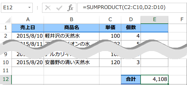 SUMPRODUCT関数の使い方3