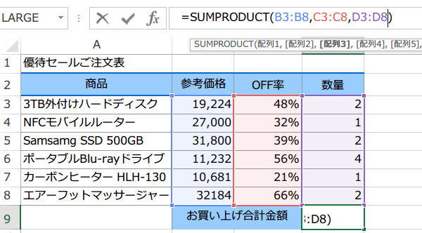 SUMPRODUCT関数の使い方4