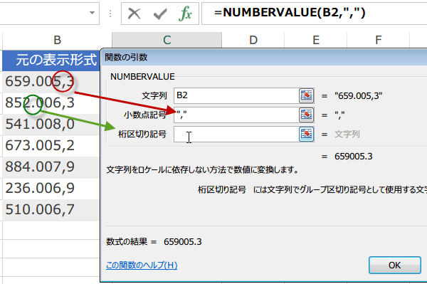 NUMBERVALUE関数の使い方3