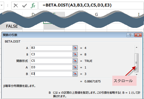 BETA.DIST関数の使い方5