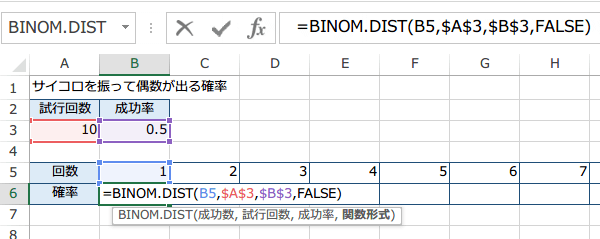 BINOM.DIST関数の使い方5