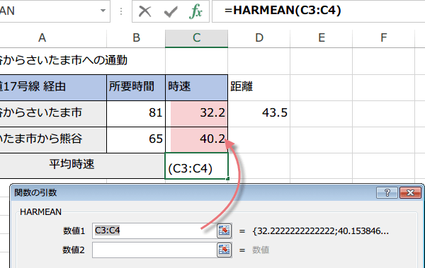 HARMEAN関数の使い方3