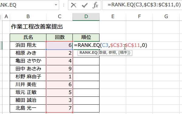 RANK.EQ関数の使い方3