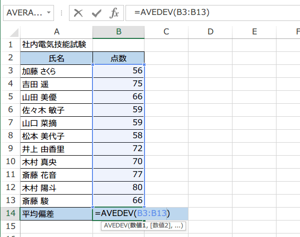 AVEDEV関数の使い方3