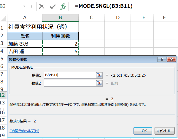 MODE.SNGL,MODE関数の使い方3